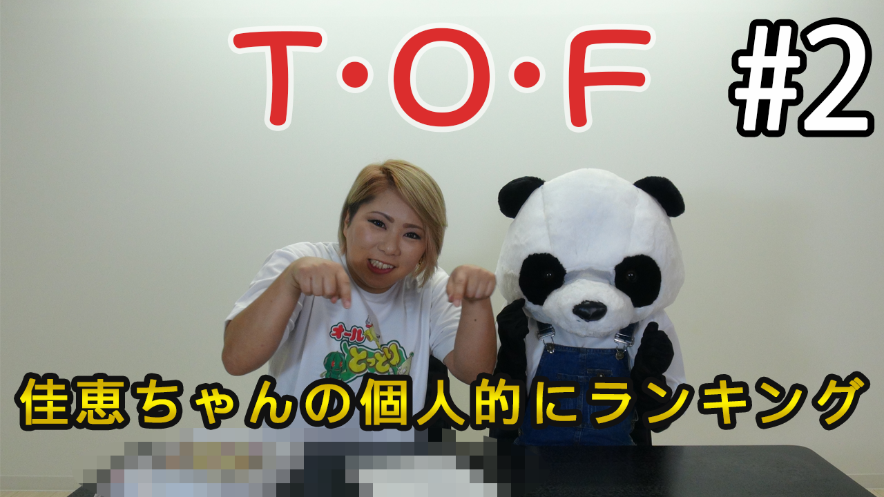 Tottori・Outgoing・Force_第2回