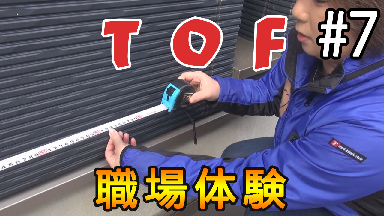 Tottori・Outgoing・Force_第7回