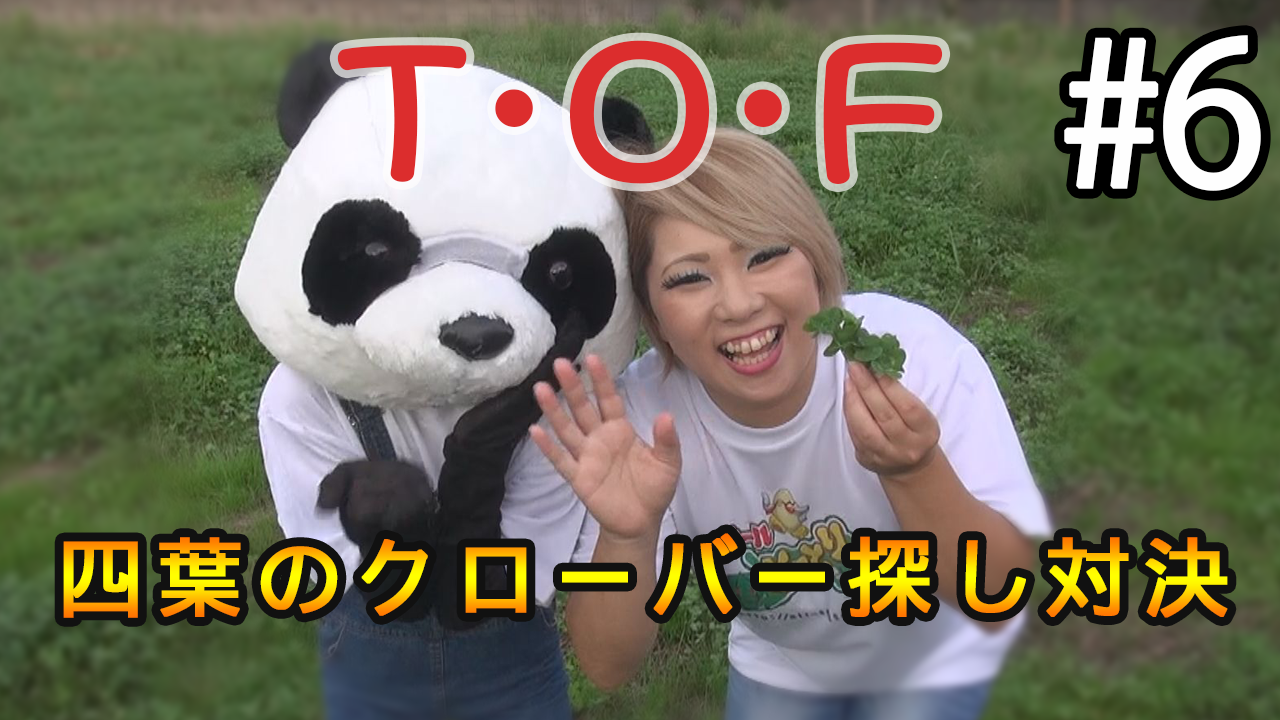 Tottori・Outgoing・Force_第6回
